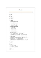 [조직심리학] 수평적 조직구조가 기업에 미치는 영향-2