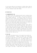 [조직심리학] 수평적 조직구조가 기업에 미치는 영향-6