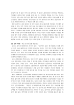 [조직심리학] 수평적 조직구조가 기업에 미치는 영향-8