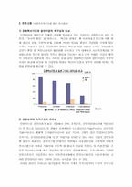 [조직심리학] 수평적 조직구조가 기업에 미치는 영향-11