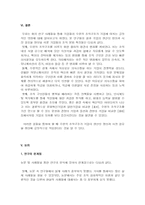 [조직심리학] 수평적 조직구조가 기업에 미치는 영향-14
