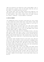 [조직심리학] 수평적 조직구조가 기업에 미치는 영향-15