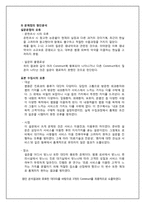 [마케팅 조사] 한양대 병원과 건국대 병원 비교를 통한 한양대 병원 서비스 개선 방안-7