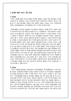 [마케팅 조사] 한양대 병원과 건국대 병원 비교를 통한 한양대 병원 서비스 개선 방안-11