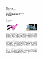 [경영학] MTV 엠티비 사례-2