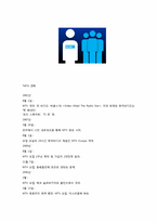 [경영학] MTV 엠티비 사례-3