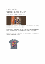 [경영학] MTV 엠티비 사례-5