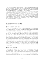 [해외직접투자] 외국기업의 대 한국직접투자(Inward)-17