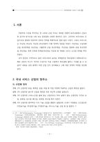 [한국경제] 산업정책과 서비스 산업-3