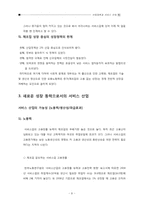 [한국경제] 산업정책과 서비스 산업-8