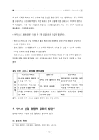 [한국경제] 산업정책과 서비스 산업-13