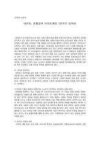 [마케팅] 네이트, 포털검색 사이트 1위되기 위한 전략-1