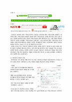 [마케팅] 네이트, 포털검색 사이트 1위되기 위한 전략-3