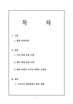 [관광학] 해양관광-2