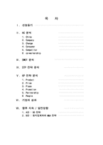 [국제경영] 페덱스(Fedex) 국제간 운송의 중요성, 중국시장 진출-1
