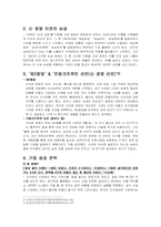 삼성 기업의 성공전략 분석-3
