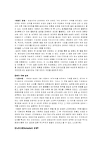삼성 기업의 성공전략 분석-5