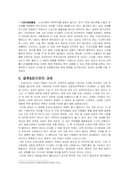 삼성 기업의 성공전략 분석-6