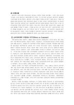 화이자 제약 비아그라 Viagra 브랜드관리-8