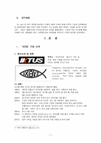 [경영전략] 익투스 IKTUS 경영전략분석-4