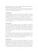 [경영전략] 익투스 IKTUS 경영전략분석-9