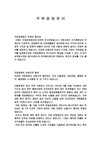 국제경영윤리 레포트-1
