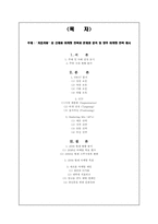 `처음처럼`의 신제품 마케팅 전략과 문제점 분석 및 향후 마케팅 전략 제시-1