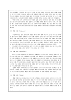 `처음처럼`의 신제품 마케팅 전략과 문제점 분석 및 향후 마케팅 전략 제시-4