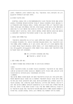 `처음처럼`의 신제품 마케팅 전략과 문제점 분석 및 향후 마케팅 전략 제시-12
