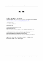 `처음처럼`의 신제품 마케팅 전략과 문제점 분석 및 향후 마케팅 전략 제시-15