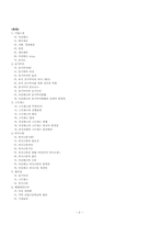 [조직행동](주)아진테크 동기부여, 스트레스, 의사소통-2