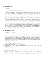[조직행동](주)아진테크 동기부여, 스트레스, 의사소통-12