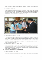 [조직행동](주)아진테크 동기부여, 스트레스, 의사소통-15