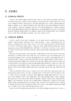 [조직행동](주)아진테크 동기부여, 스트레스, 의사소통-17