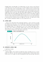 [조직행동](주)아진테크 동기부여, 스트레스, 의사소통-19