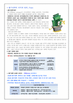 [글로벌 경제출구전략] 세계 각국 출구전략에 대한 우리나라의 대응 자세-3