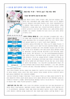 [글로벌 경제출구전략] 세계 각국 출구전략에 대한 우리나라의 대응 자세-8