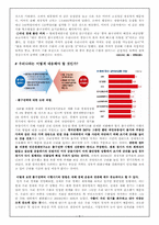 [글로벌 경제출구전략] 세계 각국 출구전략에 대한 우리나라의 대응 자세-9
