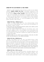 [노사관계] 현대자동차의 협상 전략-3