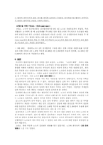 [노사관계] 현대자동차의 협상 전략-4