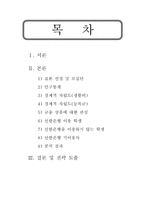 [마케팅조사] 대학생을 대상으로 하는 신한은행의 전략 수립 방안에 대해 조사-2
