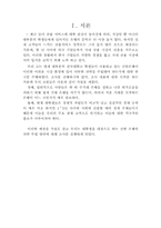 [마케팅조사] 대학생을 대상으로 하는 신한은행의 전략 수립 방안에 대해 조사-3