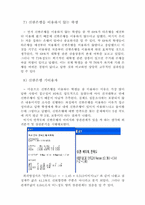 [마케팅조사] 대학생을 대상으로 하는 신한은행의 전략 수립 방안에 대해 조사-9
