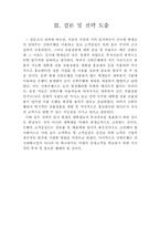 [마케팅조사] 대학생을 대상으로 하는 신한은행의 전략 수립 방안에 대해 조사-11
