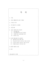 [협상론] 갈등 사례의 분석 및 평가, 협상-2