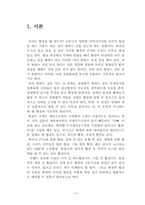 [협상론] 갈등 사례의 분석 및 평가, 협상-3