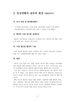 [협상론] 갈등 사례의 분석 및 평가, 협상-4