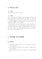 [협상론] 갈등 사례의 분석 및 평가, 협상-5