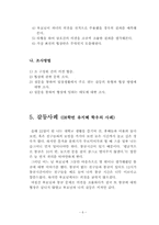 [협상론] 갈등 사례의 분석 및 평가, 협상-6