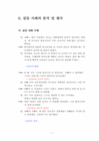 [협상론] 갈등 사례의 분석 및 평가, 협상-7